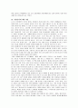서지우의 '공황전야'에 대한 내용분석 및 서평(A+독후감) 3페이지