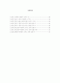 [학사논문]세계크루즈 산업의 현황과 국내크루즈 산업의 현황 및 발전방안에 관한 연구 5페이지