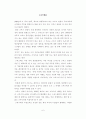 [학사논문]세계크루즈 산업의 현황과 국내크루즈 산업의 현황 및 발전방안에 관한 연구 6페이지