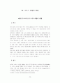[학사논문]세계크루즈 산업의 현황과 국내크루즈 산업의 현황 및 발전방안에 관한 연구 36페이지