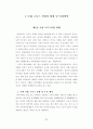 [학사논문]세계크루즈 산업의 현황과 국내크루즈 산업의 현황 및 발전방안에 관한 연구 40페이지