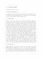 [아스피린 합성][아스피린 합성 실험][아스피린 합성 실험결과]아스피린 합성 실험제목, 아스피린 합성 실험목적, 아스피린 합성 실험시약, 원리 및 아스피린 합성 실험방법, 아스피린 합성 실험결과에 관한 분석 2페이지