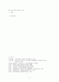 2006년 구비문학 현지조사 보고서 -경북 문경을 중심으로- 3페이지