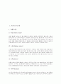 [여성 생식기관][초경][월경][여성 생식과정][난자][임신][여성 성반응]여성 생식기관, 생식기관 정의, 여성 신체적 변화, 초경,월경, 여성 생식과정(난자 형성), 임신중 신체변화, 임신 증후,증상, 여성 성반응 3페이지