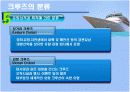 [학사논문]세계크루즈 산업의 현황과 국내크루즈 산업의 현황 및 발전방안에 관한 연구 - 피피티발표본 10페이지
