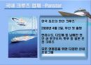 [학사논문]세계크루즈 산업의 현황과 국내크루즈 산업의 현황 및 발전방안에 관한 연구 - 피피티발표본 43페이지
