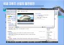 [학사논문]세계크루즈 산업의 현황과 국내크루즈 산업의 현황 및 발전방안에 관한 연구 - 피피티발표본 55페이지