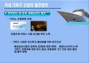 [학사논문]세계크루즈 산업의 현황과 국내크루즈 산업의 현황 및 발전방안에 관한 연구 - 피피티발표본 56페이지