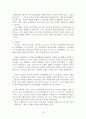 친일 작품과 작품에 내재된 논리 18페이지