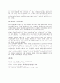 [윷][윷놀이][윷가락][윷의 종류][윷놀이의 종류][윷가락의 의미][윷놀이의 방법][윷놀이에 숨겨진 비밀]윷의 종류, 윷놀이의 종류, 윷가락의 의미, 윷놀이의 방법, 윷놀이에 숨겨진 비밀 분석(윷, 윷놀이) 4페이지