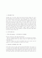 [자일리톨][자일리톨의 특성][충치의 발생 요인][자일리톨과 충치예방][자일리톨의 충치 관련 임상실험과 연구]자일리톨의 특성, 충치의 발생요인, 자일리톨과 충치예방, 자일리톨의 충치 관련 임상실험과 연구 분석 2페이지