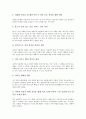 [치아][치아관리][치아 구조][치아 명칭][영유아 치아관리][올바른 치아관리 방안][올바른 치아관리 습관]치아의 구조, 치아의 명칭과 영유아의 치아관리 및 올바른 치아관리 방안, 올바른 치아관리 습관 심층 분석 8페이지