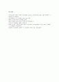 [치아][치아관리][치아 구조][치아 명칭][영유아 치아관리][올바른 치아관리 방안][올바른 치아관리 습관]치아의 구조, 치아의 명칭과 영유아의 치아관리 및 올바른 치아관리 방안, 올바른 치아관리 습관 심층 분석 9페이지