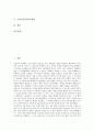 [고전주의문학][고전주의문학 이론][고전주의문학 작가]고전주의문학의 배경, 고전주의문학의 이론, 고전주의문학의 전개과정, 고전주의문학의 시대별 특징, 고전주의문학의 작가, 고전주의문학의 영향 분석 2페이지