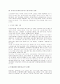 [공무원노동기본권][공공부문노동기본권]공무원노동기본권(공공부문노동기본권)의 보장요구와 공무원노동기본권(공공부문노동기본권)의 실태 및 공무원노동기본권(공공부문노동기본권) 관련 법제도 개선방안 4페이지