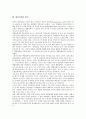 [대북정책][대북정책 함의][대북정책 상호주의적 관계][대북정책 전망]대북정책의 목표, 대북정책의 함의, 대북정책의 원칙, 대북정책의 국제정치적 성향, 대북정책의 상호주의적 관계, 향후 대북정책의 전망 분석 4페이지