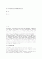 [동북아다자간안보협의체]동북아다자간안보협의체 설립을 위한 전제조건, 동북아다자간안보협의체의 중층적 구조, 동북아다자간안보협력에 대한 주변국의 입장, 동북아다자간안보협력체제에 대한 전망 분석 2페이지