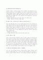 [민간위탁][민간위탁제도][민간위탁(민간위탁제도) 장단점]민간위탁(민간위탁제도) 전제요건, 민간위탁(민간위탁제도)의 장단점, 민간위탁(민간위탁제도)의 현황, 민간위탁(민간위탁제도)의 문제점, 향후 과제 분석 4페이지