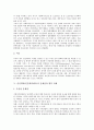 [민간위탁][민간위탁제도][민간위탁(민간위탁제도) 장단점]민간위탁(민간위탁제도) 전제요건, 민간위탁(민간위탁제도)의 장단점, 민간위탁(민간위탁제도)의 현황, 민간위탁(민간위탁제도)의 문제점, 향후 과제 분석 7페이지