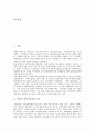 [북한 과학기술정책 기조][북한 과학기술발전계획][북한 과학자양성정책]북한의 과학기술정책 기조, 북한의 과학기술발전계획, 북한의 과학자양성정책, 북한의 과학기술정책 내용, 북한의 과학기술분야별 현황 분석 2페이지