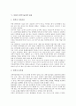 [북한 과학기술정책 기조][북한 과학기술발전계획][북한 과학자양성정책]북한의 과학기술정책 기조, 북한의 과학기술발전계획, 북한의 과학자양성정책, 북한의 과학기술정책 내용, 북한의 과학기술분야별 현황 분석 5페이지