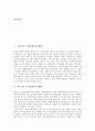 스위스의 주거문화(주거생활), 멕시코의 주거문화(주거생활), 프랑스와 독일의 주거문화(주거생활), 이라크의 주거문화(주거생활), 일본의 주거문화(주거생활), 한국과 북한의 주거문화(주거생활) 분석 2페이지