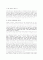 [전위예술]아방가르드(전위예술)의 등장과 전개, 아방가르드(전위예술)의 특성과 정신, 아방가르드(전위예술)와 아나키즘, 아방가르드(전위예술)에 대한 다양한 견해, 아방가르드(전위예술)의 한계에 관한 분석 7페이지
