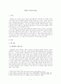 박경리의  작품 분석 1페이지