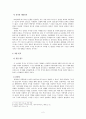 박경리의  작품 분석 2페이지