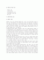 엔터테인먼트산업의 특징, 범위와 엔터테인먼트산업의 동향, 엔터테인먼트산업의 현황 및 엔터테인먼트산업이 사회에 미치는 영향 그리고 엔터테인먼트산업의 과제, 향후 엔터테인먼트산업의 정책 방향 분석 5페이지