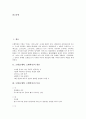 [오행학][오행][오행학설]오행(오행학, 오행학설)의 개념, 오행(오행학, 오행학설)의 특성과 오행(오행학, 오행학설)의 상호관계, 오행(오행학, 오행학설)의 길흉 및 문헌에 나타난 오행(오행학, 오행학설) 분석 2페이지