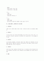 [오행학][오행][오행학설]오행(오행학, 오행학설)의 개념, 오행(오행학, 오행학설)의 특성과 오행(오행학, 오행학설)의 상호관계, 오행(오행학, 오행학설)의 길흉 및 문헌에 나타난 오행(오행학, 오행학설) 분석 3페이지