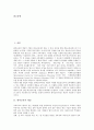 [원격교육][원격교육 특성][원격교육체제 구축]원격교육의 개념, 원격교육의 특성, 원격교육의 구성요소, 원격교육 관련 조직과 기관, 원격교육의 장점과 단점, 원격교육체제의 구축, 원격교육 관련 제언 고찰 2페이지