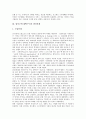 [원격근무][재택근무][국내외 원격근무(재택근무) 사례]원격근무(재택근무) 종류, 원격근무(재택근무) 발전단계, 원격근무(재택근무) 평가, 원격근무(재택근무) 관련 시사점 분석(국내외 원격근무(재택근무) 사례) 4페이지