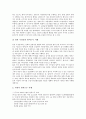 [원격근무][재택근무][국내외 원격근무(재택근무) 사례]원격근무(재택근무) 종류, 원격근무(재택근무) 발전단계, 원격근무(재택근무) 평가, 원격근무(재택근무) 관련 시사점 분석(국내외 원격근무(재택근무) 사례) 7페이지