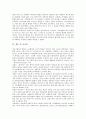 [원격근무][재택근무][국내외 원격근무(재택근무) 사례]원격근무(재택근무) 종류, 원격근무(재택근무) 발전단계, 원격근무(재택근무) 평가, 원격근무(재택근무) 관련 시사점 분석(국내외 원격근무(재택근무) 사례) 9페이지