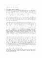 장애인 복지시설의 현황 및 문제점과 그 대응방안 6페이지