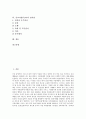 [유교사상][유교][유교사상(유교) 실재관][유교사상(유교) 인간관][의리관][질서관]유교사상(유교)의 의의와 유교사상(유교)의 실재관, 유교사상(유교)의 인간관, 유교사상(유교)의 의리관, 유교사상(유교)의 질서관 2페이지