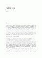 음양(음양론, 음양설)의 유래, 초기의 음양(음양론, 음양설)과 음양(음양론, 음양설)의 구분, 음양(음양론, 음양설)의 논리적 구조 및 음양(음양론, 음양설)의 대우범주, 음양(음양론, 음양설)의 도식화 분석 2페이지