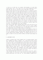 음양(음양론, 음양설)의 유래, 초기의 음양(음양론, 음양설)과 음양(음양론, 음양설)의 구분, 음양(음양론, 음양설)의 논리적 구조 및 음양(음양론, 음양설)의 대우범주, 음양(음양론, 음양설)의 도식화 분석 6페이지