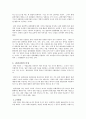 북한 관광사업의 유형과 의의 및 남북 당국의 과제 2페이지