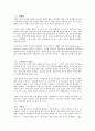 북한 관광사업의 유형과 의의 및 남북 당국의 과제 4페이지