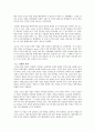 북한 관광사업의 유형과 의의 및 남북 당국의 과제 7페이지