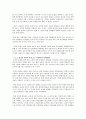 북한 관광사업의 유형과 의의 및 남북 당국의 과제 10페이지