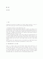 [가면극 노][노]일본전통가면극 노의 정의, 일본전통가면극 노의 역사, 일본전통가면극 노의 형태와 내용, 일본전통가면극 노의 무대와 악기, 일본전통가면극 노의 역할, 일본전통가면극 노의 공연 순서 분석 2페이지
