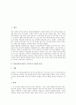 [가부키]일본전통고전연극 가부키의 역사, 발전, 양식과 일본전통고전연극 가부키의 분장, 무대장치, 각본, 연기 및 일본전통고전연극 가부키의 음악, 춤 그리고 일본전통고전연극 가부키의 현대적 의미 고찰 2페이지