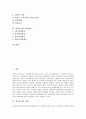 [정보통신][정보통신발전]정보통신의 개념, 정보통신의 특징, 정보통신의 시작, 정보통신의 발전단계, 정보통신의 구성, 정보통신의 부호와 부호체계, 정보통신의 전송과 속도, 정보통신의 제어방식에 관한 분석 2페이지