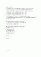 종업원지주제도(우리사주제도)의 발전과정과 운영체제, 종업원지주제도(우리사주제도)를 통한 기업성과와 현황, 종업원지주제도(우리사주제도) 활용원칙과 활용과제, 종업원지주제도(우리사주제도)의 활성화방안 2페이지