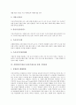 종업원지주제도(우리사주제도)의 발전과정과 운영체제, 종업원지주제도(우리사주제도)를 통한 기업성과와 현황, 종업원지주제도(우리사주제도) 활용원칙과 활용과제, 종업원지주제도(우리사주제도)의 활성화방안 5페이지