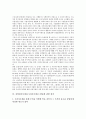 종업원지주제도(우리사주제도)의 발전과정과 운영체제, 종업원지주제도(우리사주제도)를 통한 기업성과와 현황, 종업원지주제도(우리사주제도) 활용원칙과 활용과제, 종업원지주제도(우리사주제도)의 활성화방안 7페이지